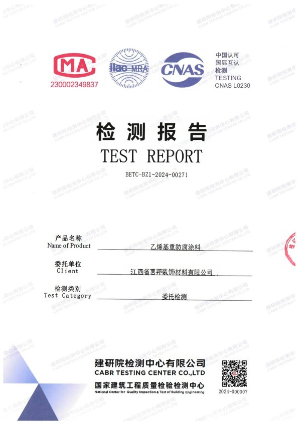 冷水江防腐公司乙烯基重防腐涂料通过国家建筑工程质量检验检测中心检测